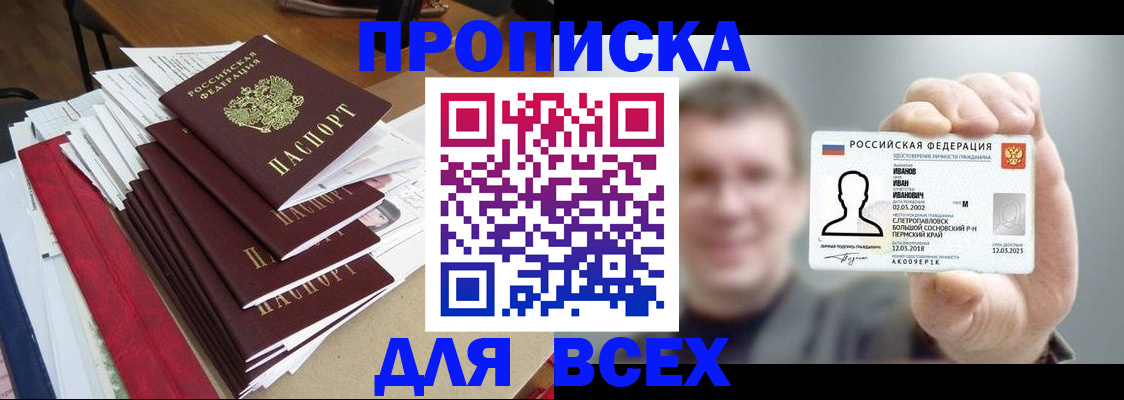 временная регистрация гарантия в Зеленоградске