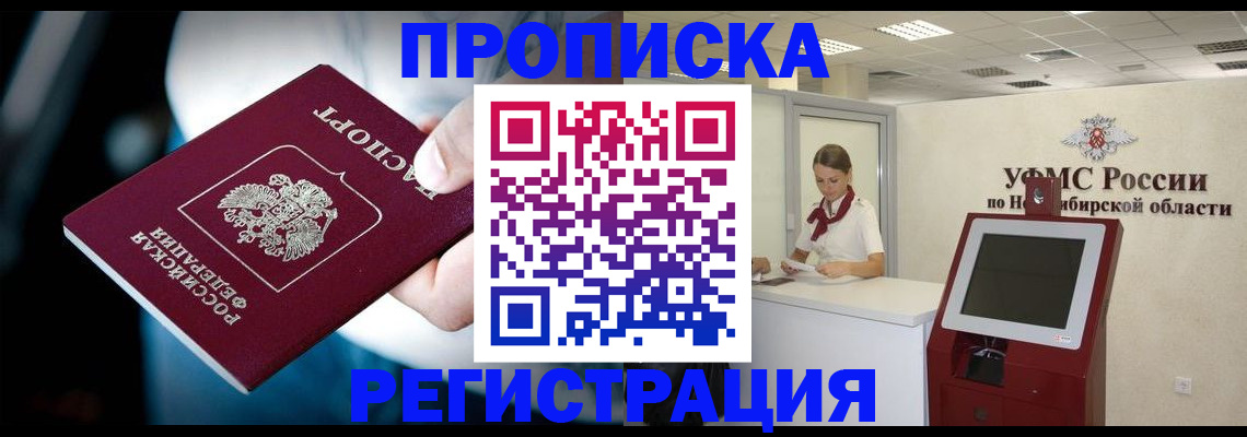 прописка паспорт в Зеленоградске
