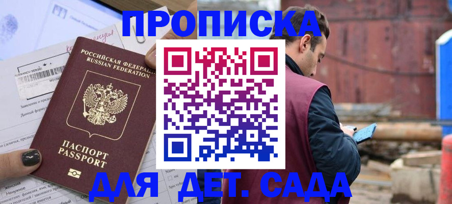 временная регистрация купить в Зеленоградске