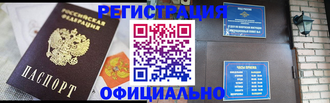 прописка законно в Зеленоградске