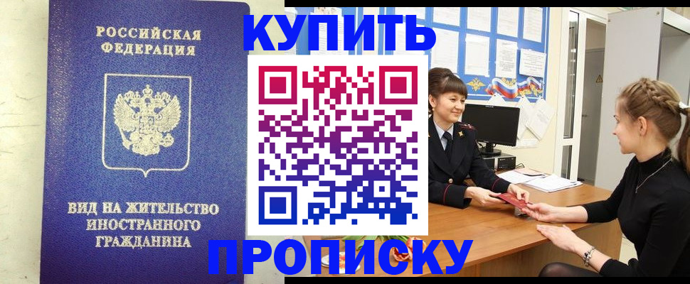 прописка от собственника в Зеленоградске